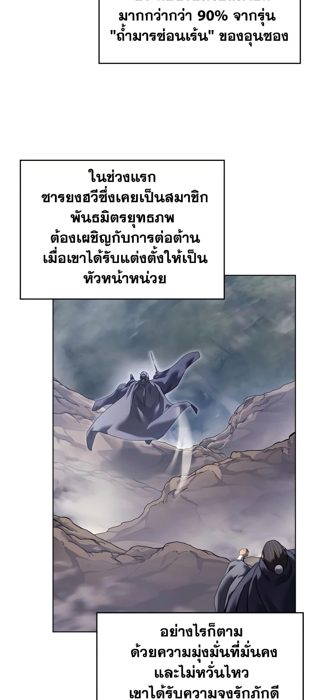 Chronicles of Heavenly Demon ตำนานมารสวรรค์ Chap 248 - Next Chap 249