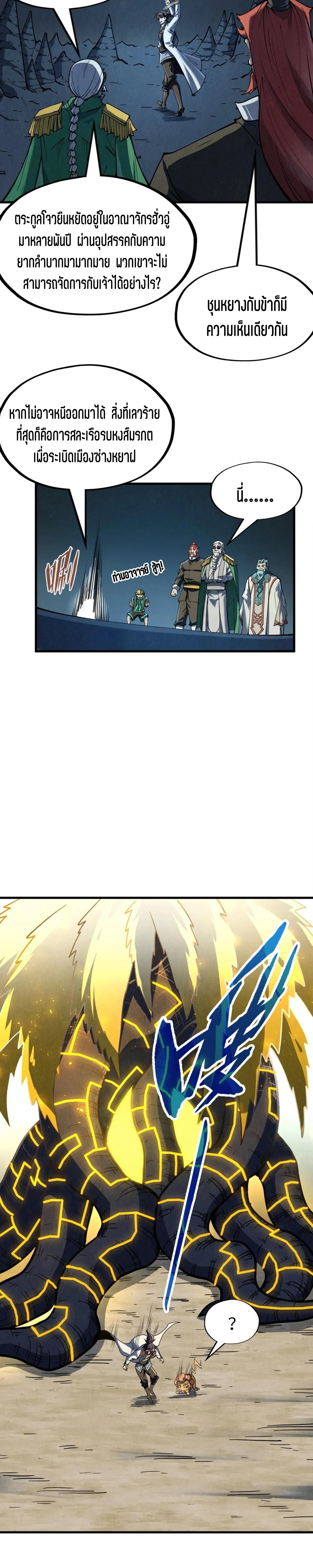 The Eternal Supreme Chap 218 - Next Chap 219