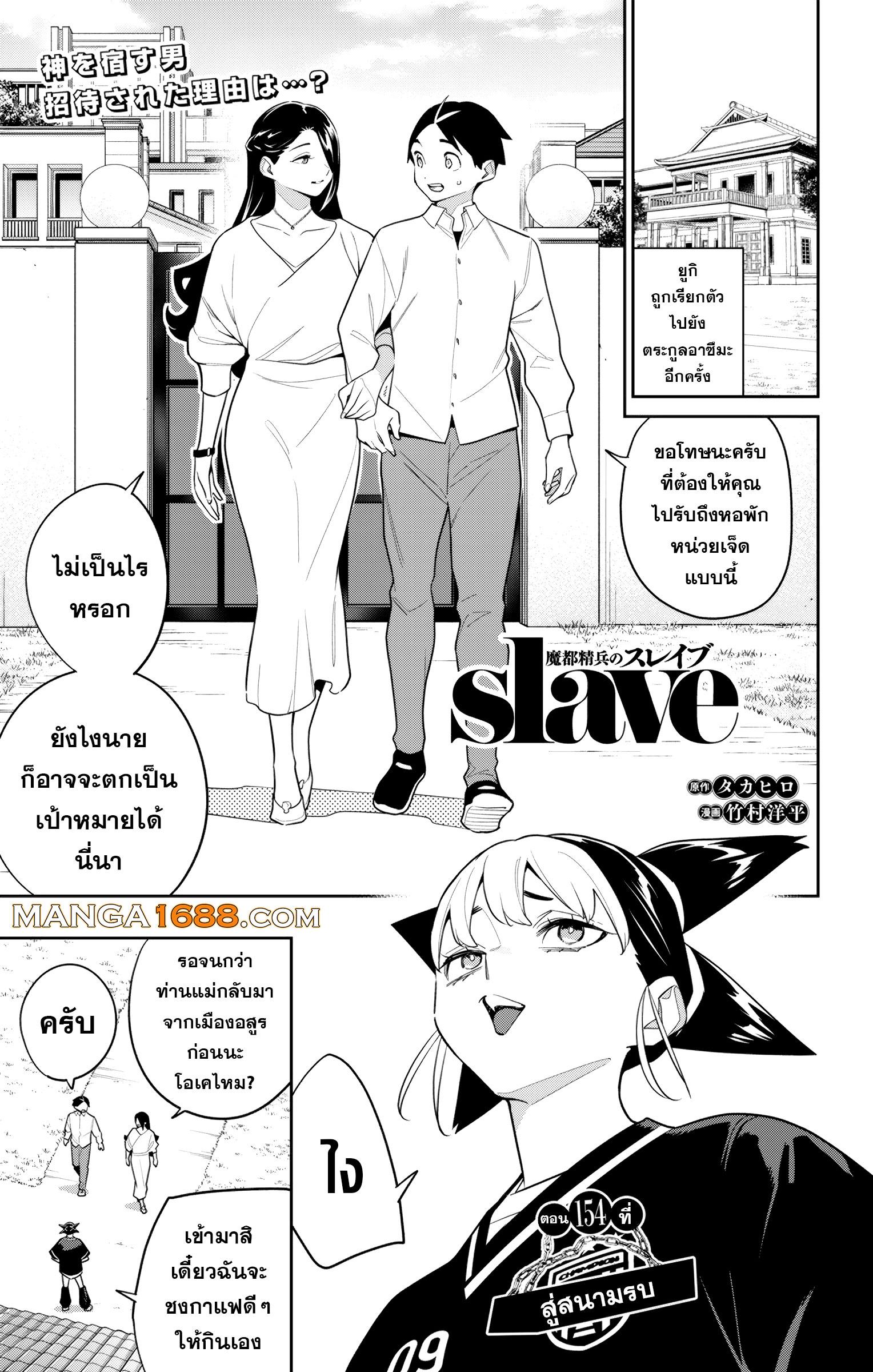 Mato Seihei no Slave สุดยอดทาสแห่งหน่วยพิฆาตมาร Chap 154 - Next Chap 155