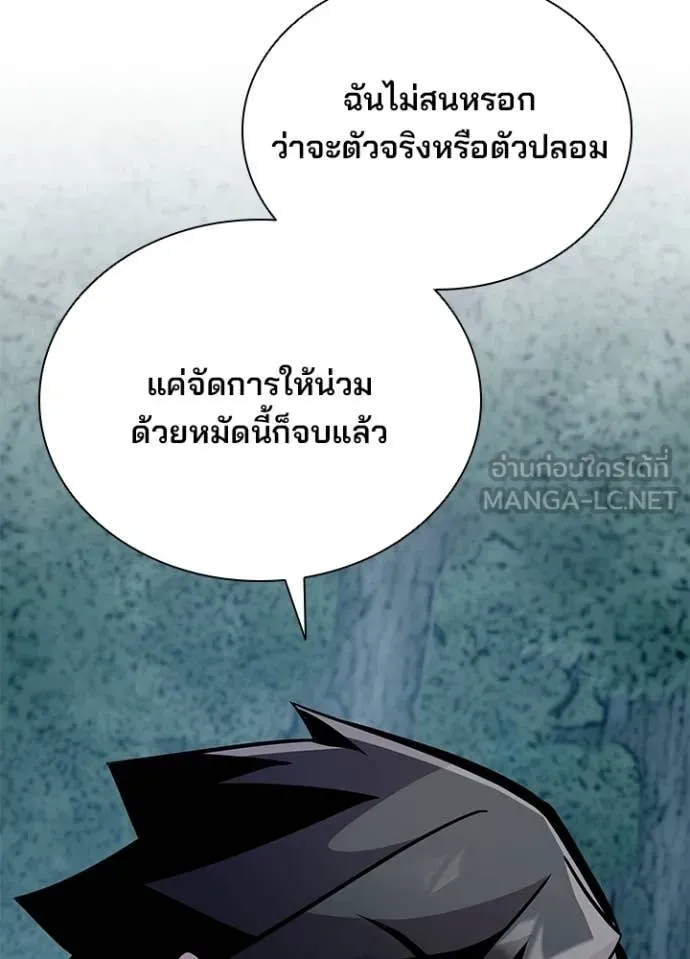 Villain To Kill Chap 207 - Next Chap 208