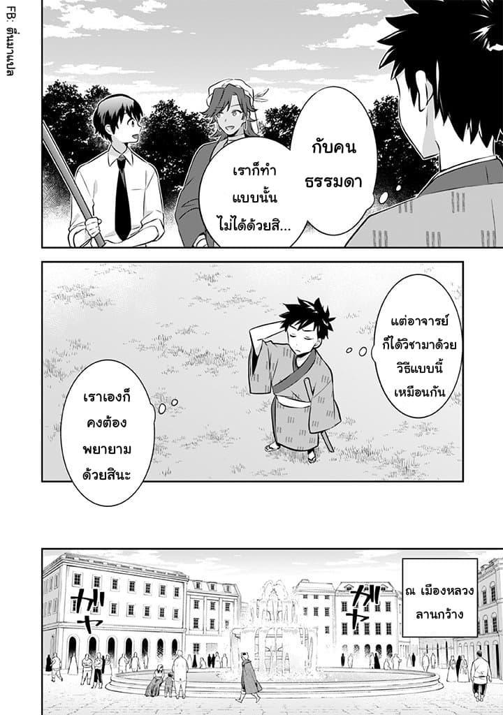 Jimi na Kensei wa Sore Demo Saikyou desu Chap 39 - Next Chap 40