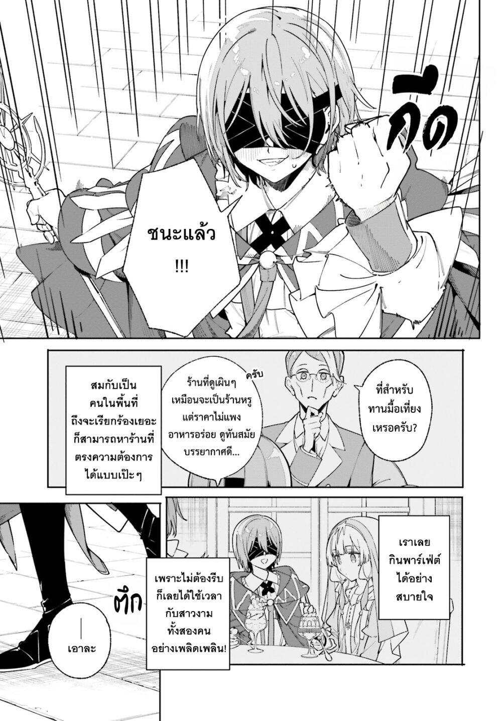 Majutsushi Kunon wa Miete Iru Chap 32 - Next Chap 33