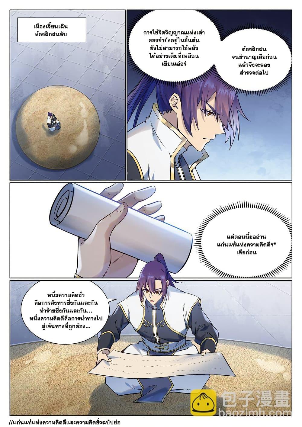 Bailian Chengshen Chap 966 - Next Chap 967