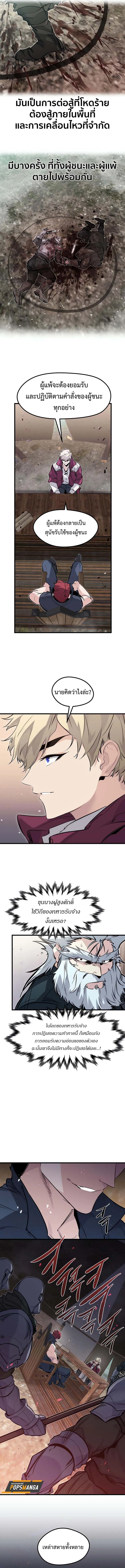 The Regressed Mercenary’s Machinations Chap 18 - Next Chap 19