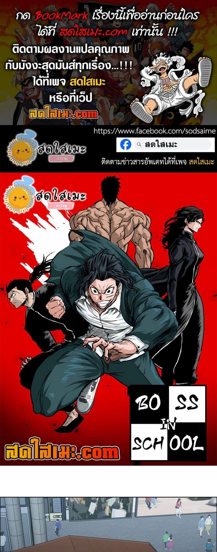 Boss in School Chap 129 - Next Chap 130