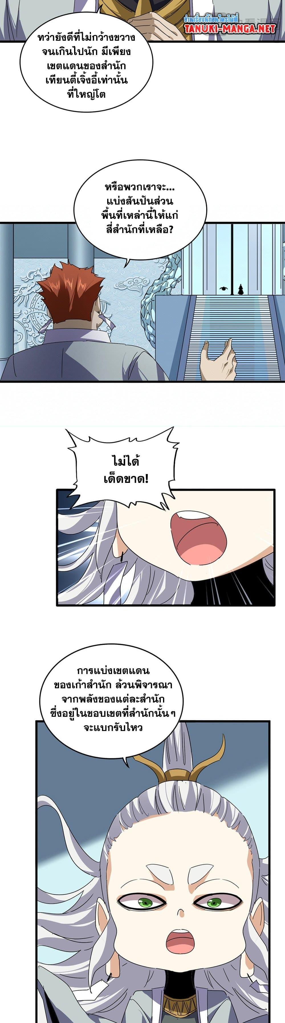 Magic Emperor Chap 875 - Next Chap 876