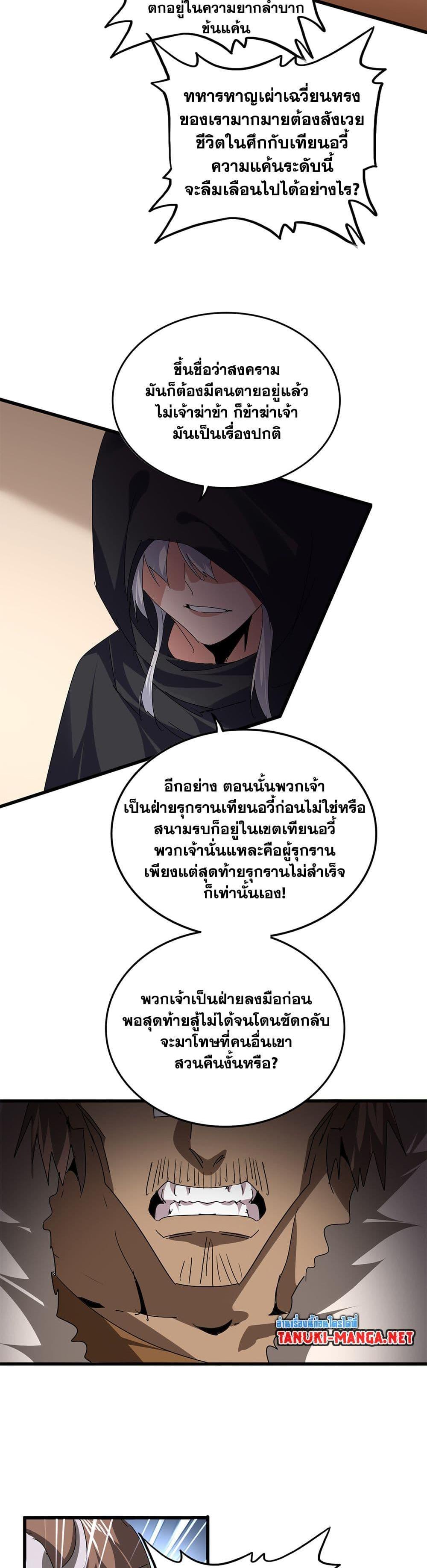 Magic Emperor Chap 826 - Next Chap 827