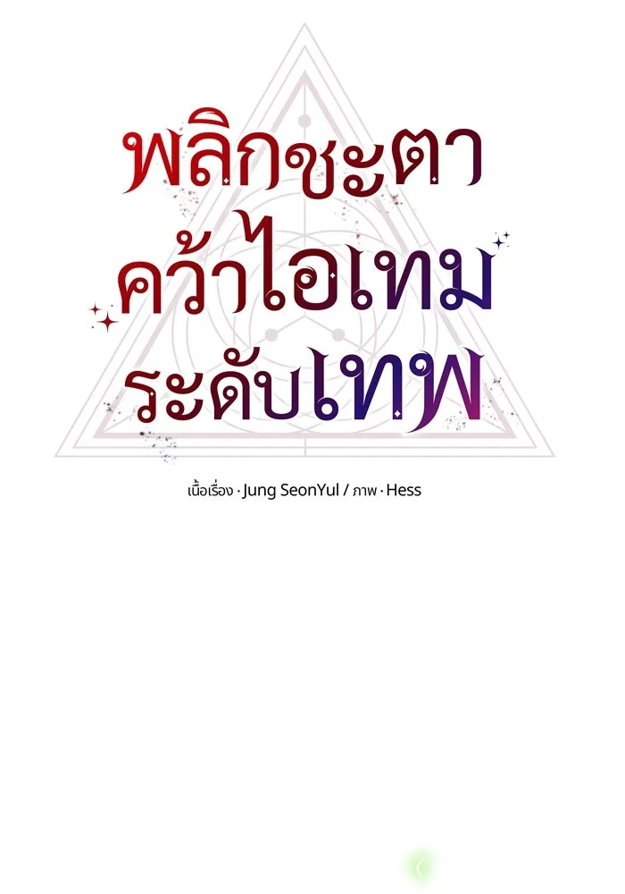 I Obtained a Mythic Item – พลิกชะตาคว้าไอเทมระดับเทพ Chap 23 - Next Chap 24
