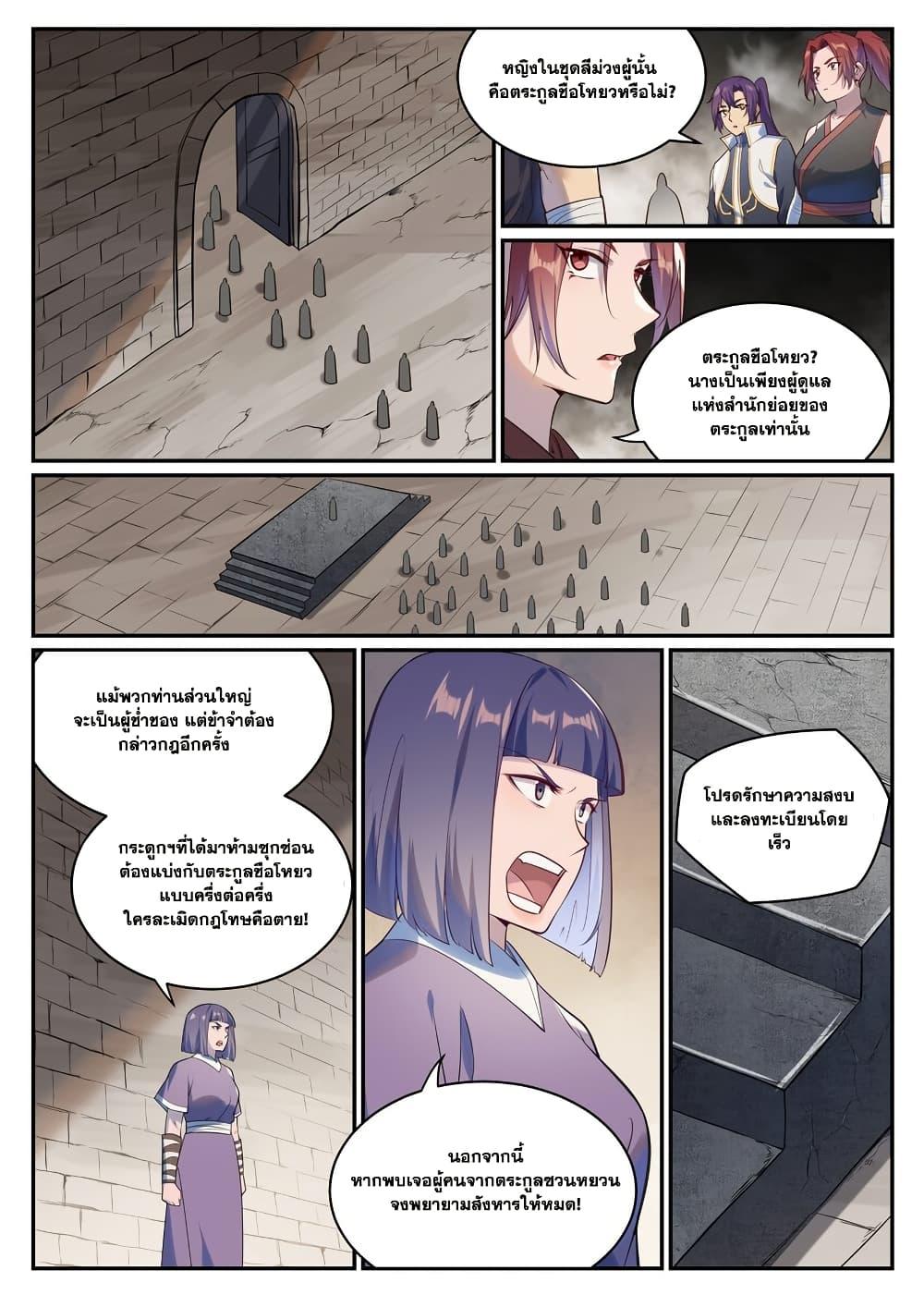 Bailian Chengshen Chap 982 - Next Chap 983