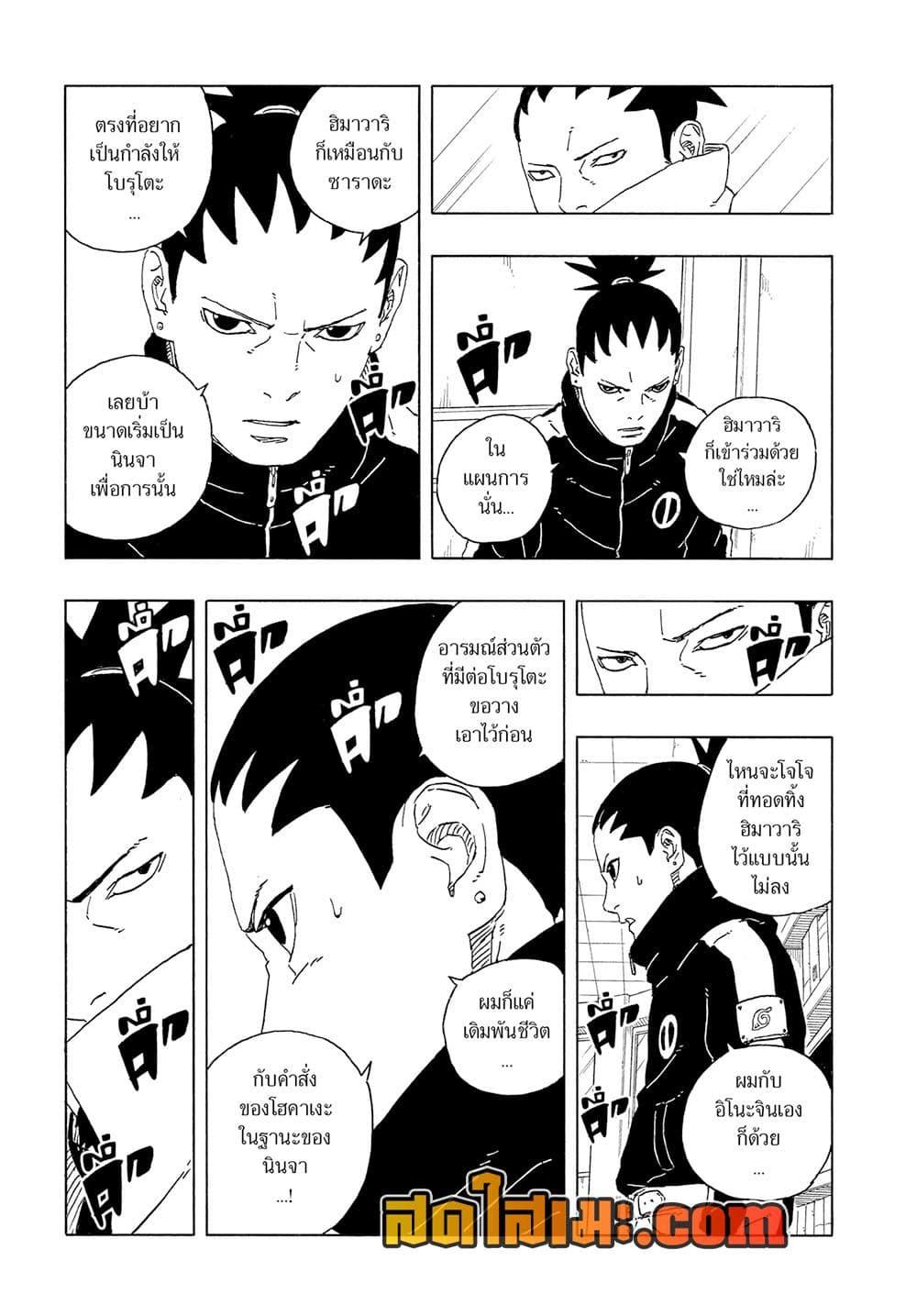 BORUTO - TWO BLUE VORTEX - Chap 28 - Next Chap 29
