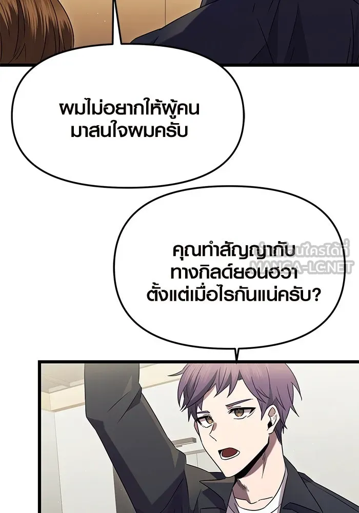 I Obtained a Mythic Item – พลิกชะตาคว้าไอเทมระดับเทพ Chap 79 - Next Chap 80