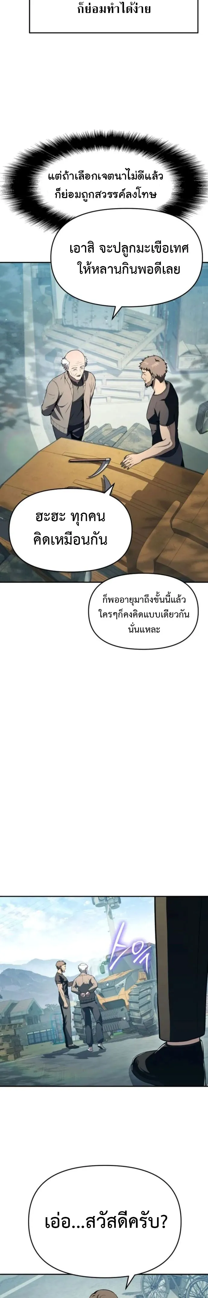 The Knight King Who Returned with a God Chap 110 - Next Chap 111