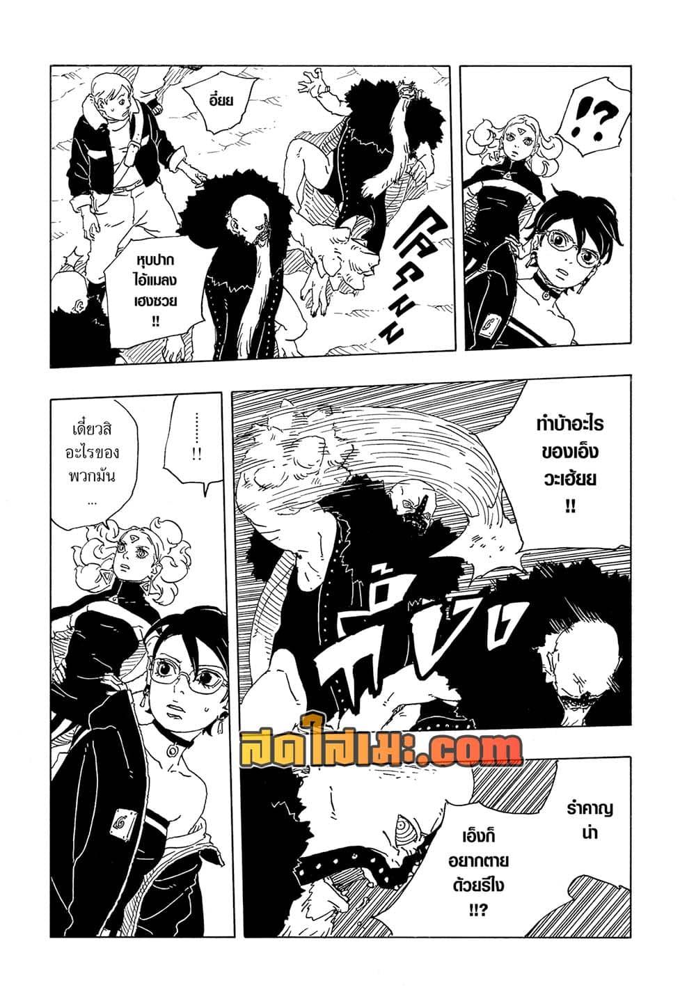 BORUTO - TWO BLUE VORTEX - Chap 31 - Next Chap 32
