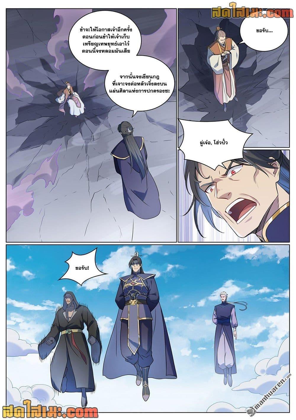 Bailian Chengshen Chap 1095 - Next Chap 1096