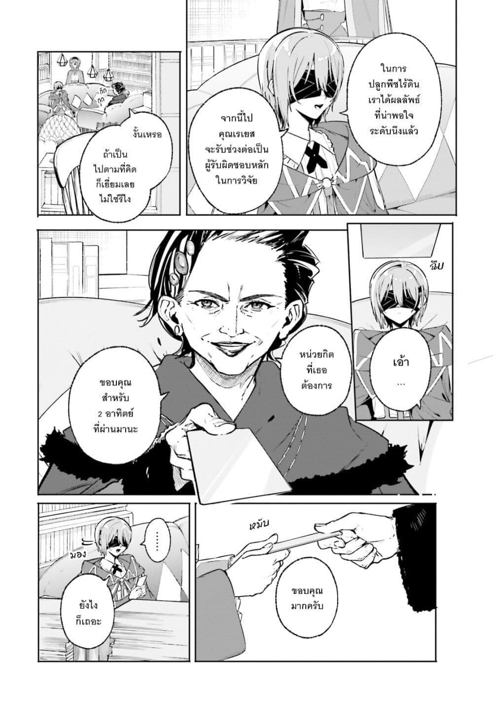 Majutsushi Kunon wa Miete Iru Chap 44 - Next Chap 45