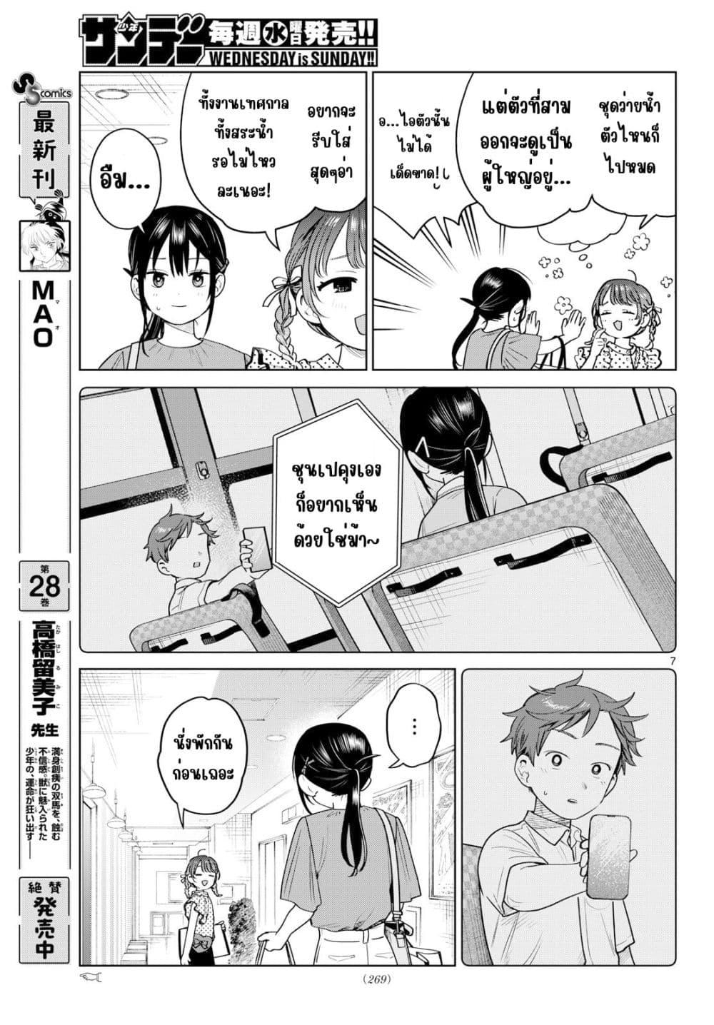 Futari Bus Chap 28 - Next Chap 29