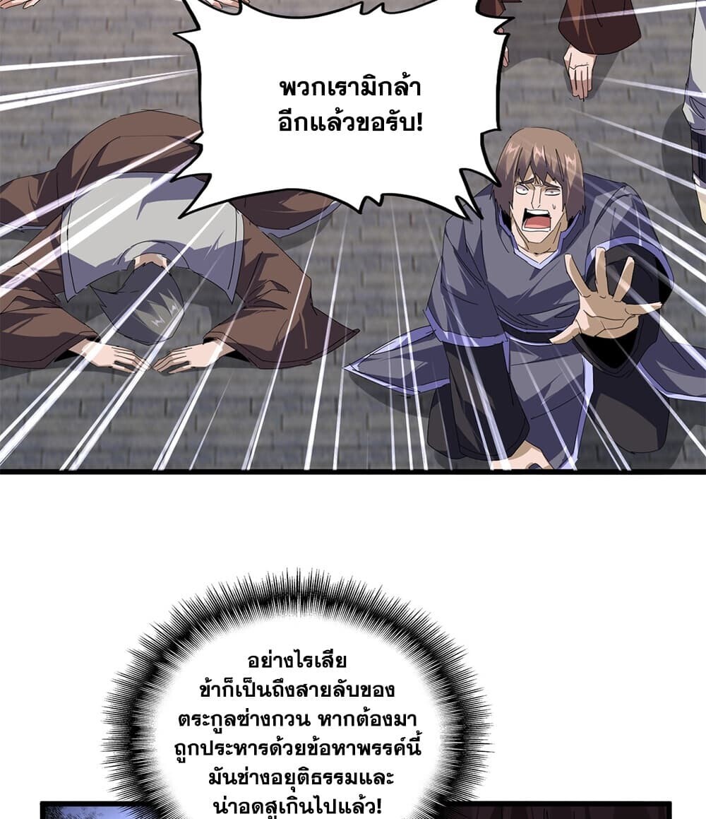 Magic Emperor Chap 914 - Next Chap 915