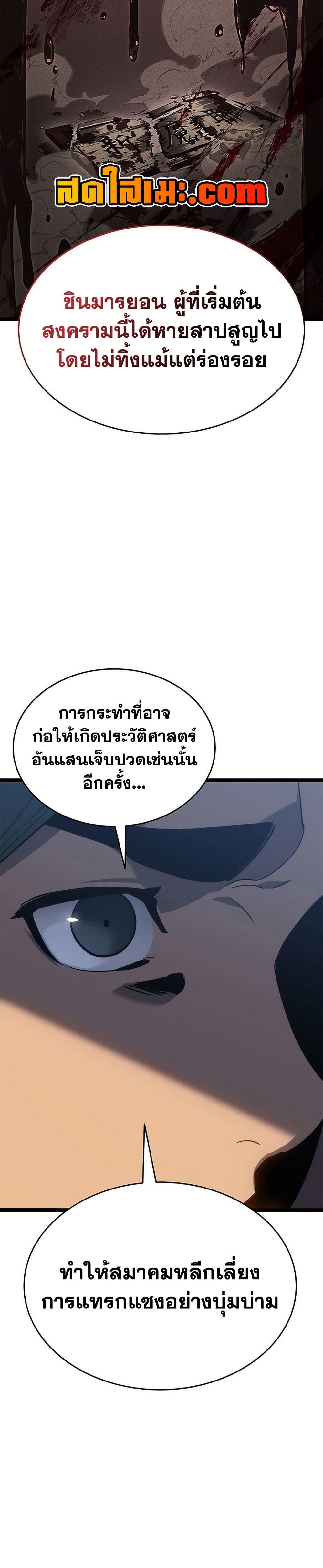 Reaper of the Drifting Moon Chap 121 - Next Chap 122