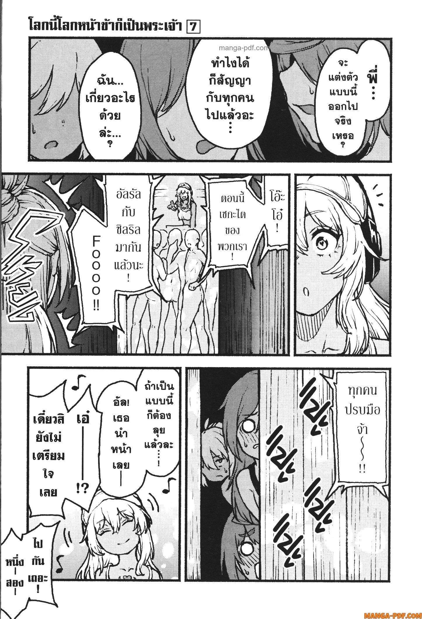 Kaminaki Sekai no Kamisama Katsudou – โลกนี้ โลกหน้า ข้าก็เป็นพระเจ้า Chap 38 - Next Chap 39