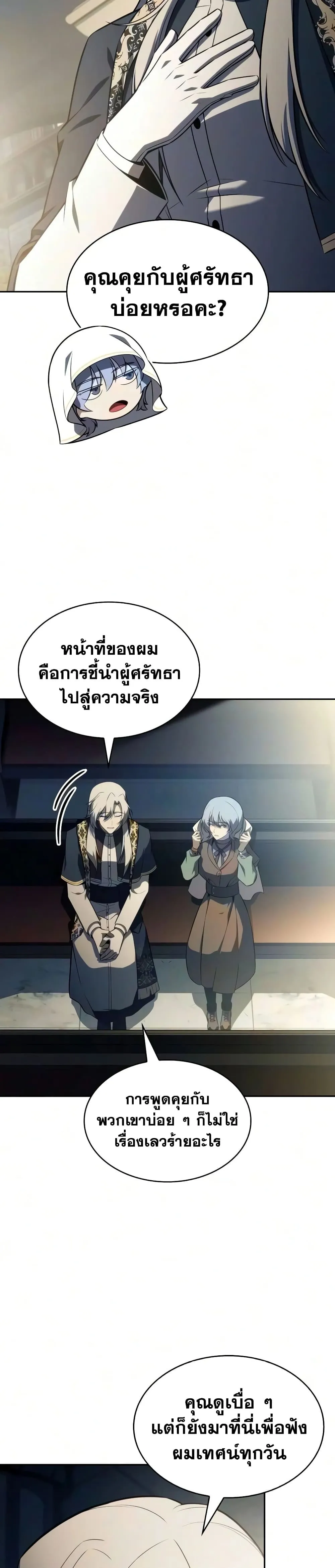 The Regressed Son of a Duke is an Assassin – ลูกชายคนเล็กของดยุกคือมือสังหาร Chap 141 - Next Chap 142