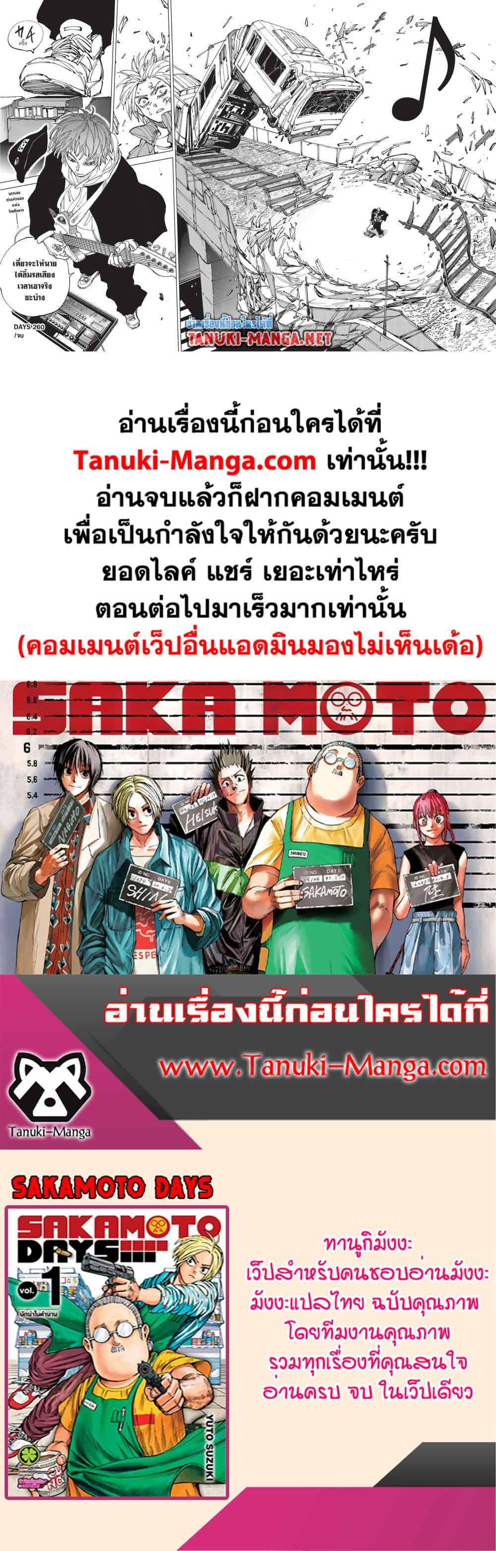 Sakamoto Days Chap 260 - Next Chap 261