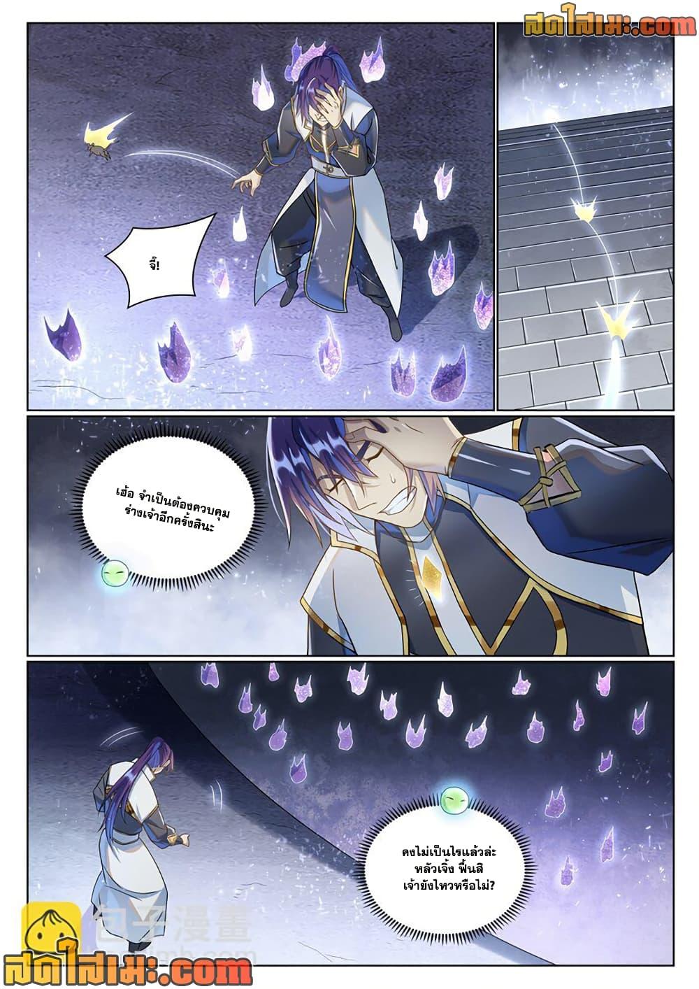 Bailian Chengshen Chap 1034 - Next Chap 1035