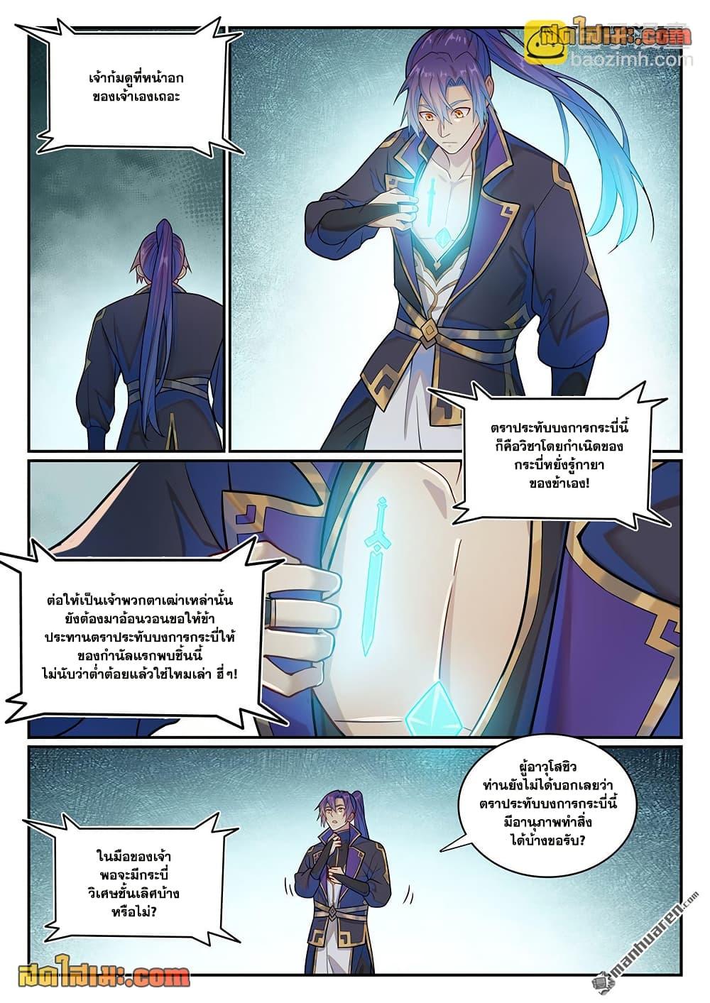 Bailian Chengshen Chap 1146 - Next Chap 1147