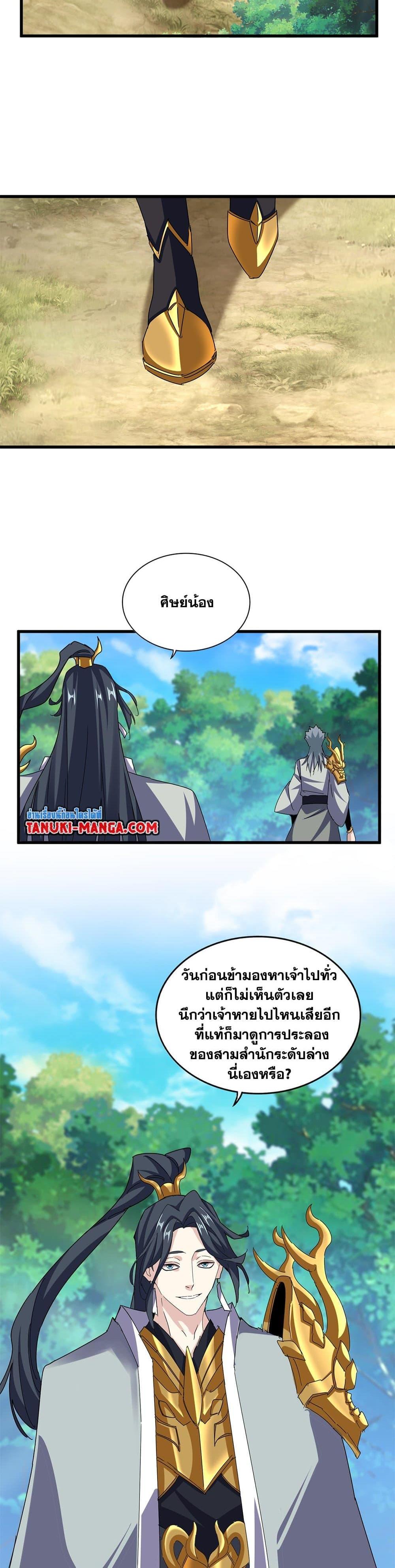 Magic Emperor Chap 666 - Next Chap 667