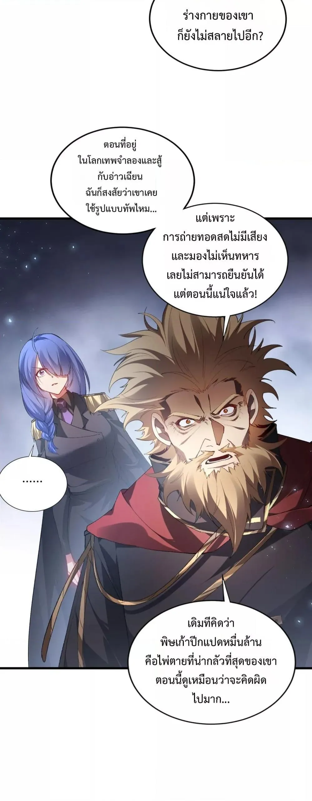 Overlord of Insects Chap 75 - Next Chap 76