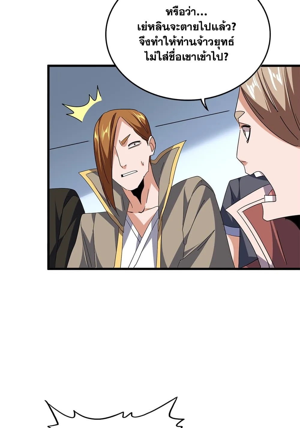 Magic Emperor Chap 741 - Next Chap 742