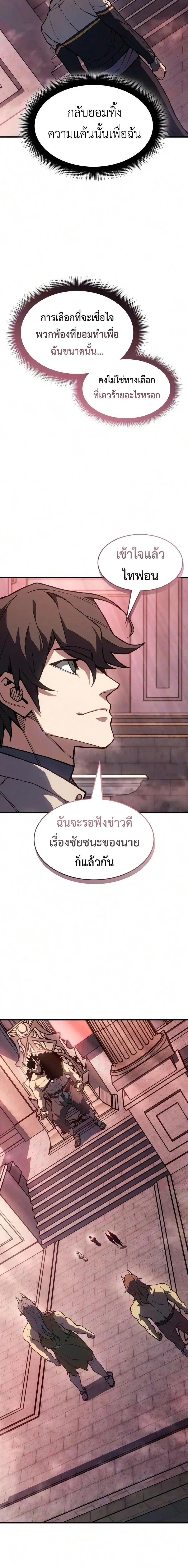 Regressing With the King’s Power – เกิดใหม่พร้อมพลังแห่งราชัน Chap 152 - Next Chap 153