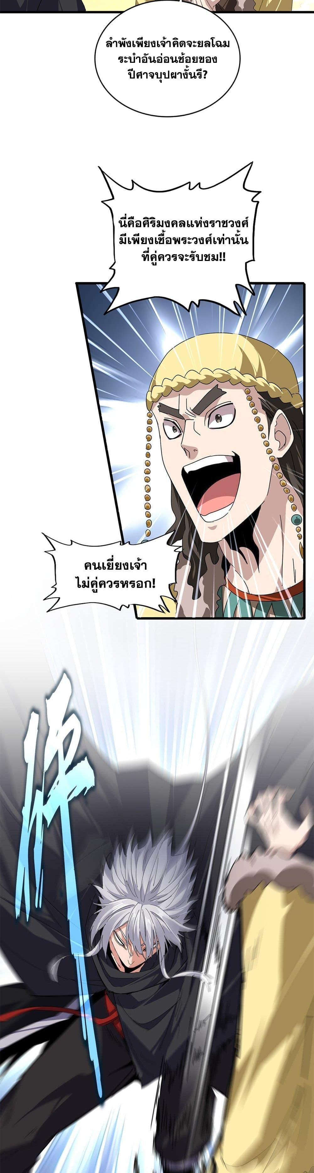 Magic Emperor Chap 834 - Next Chap 835