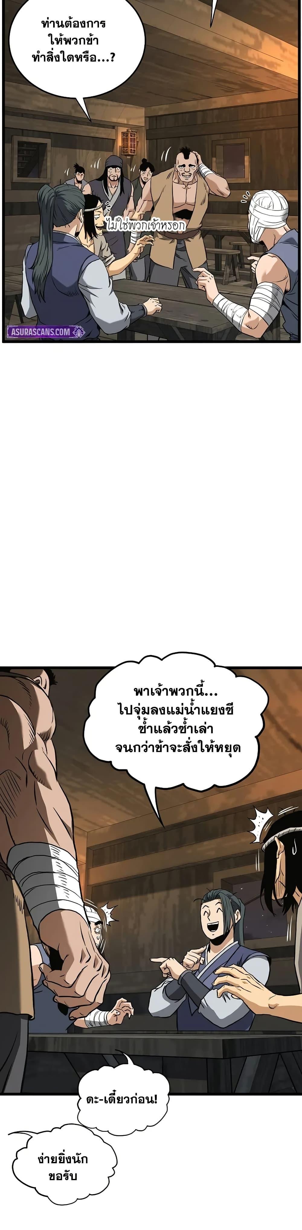 Murim Login Chap 249 - Next Chap 250