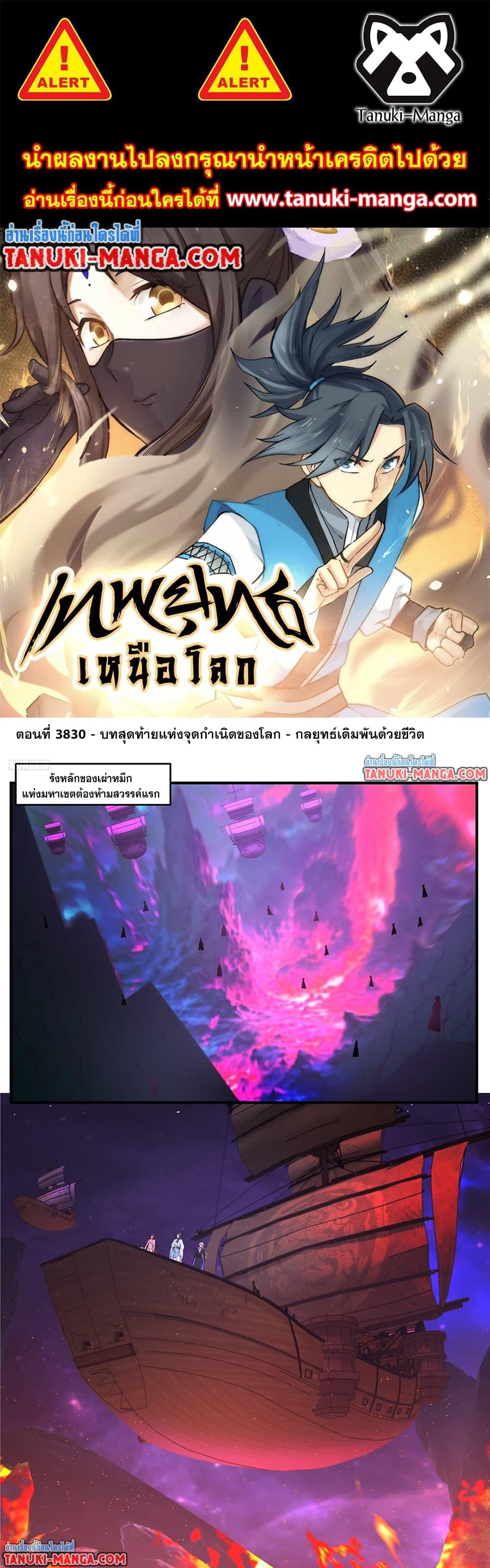 Martial Peak เทพยุทธ์เหนือโลก Chap 3830 - Next Chap 3831