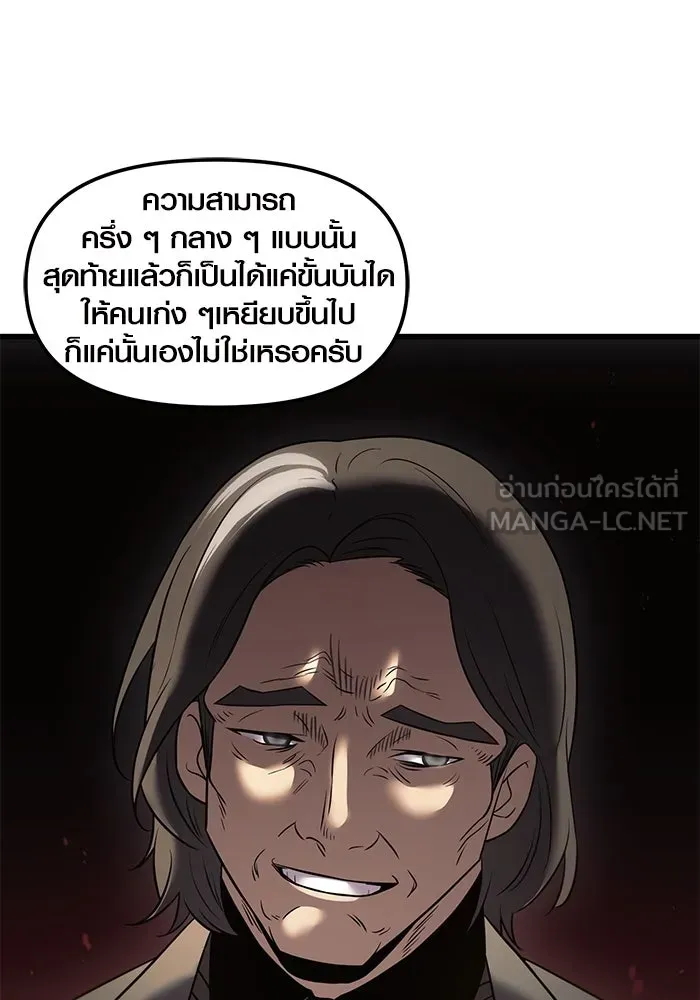 I Obtained a Mythic Item – พลิกชะตาคว้าไอเทมระดับเทพ Chap 24 - Next Chap 25