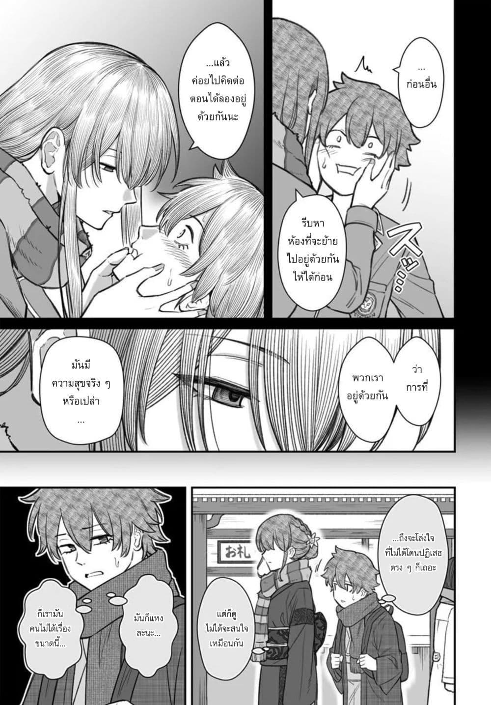 Dame Ningen no Itoshikata Chap 27.1 - Next Chap 28.1