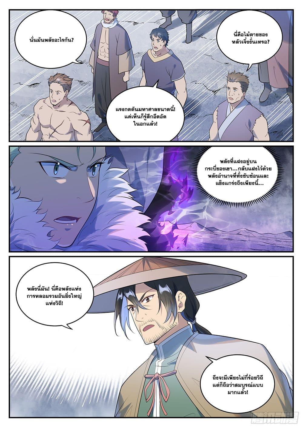 Bailian Chengshen Chap 998 - Next Chap 999
