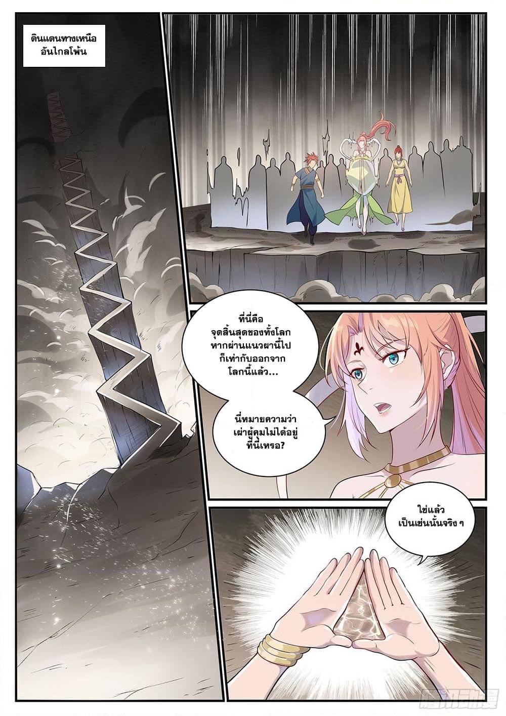 Bailian Chengshen Chap 1010 - Next Chap 1011