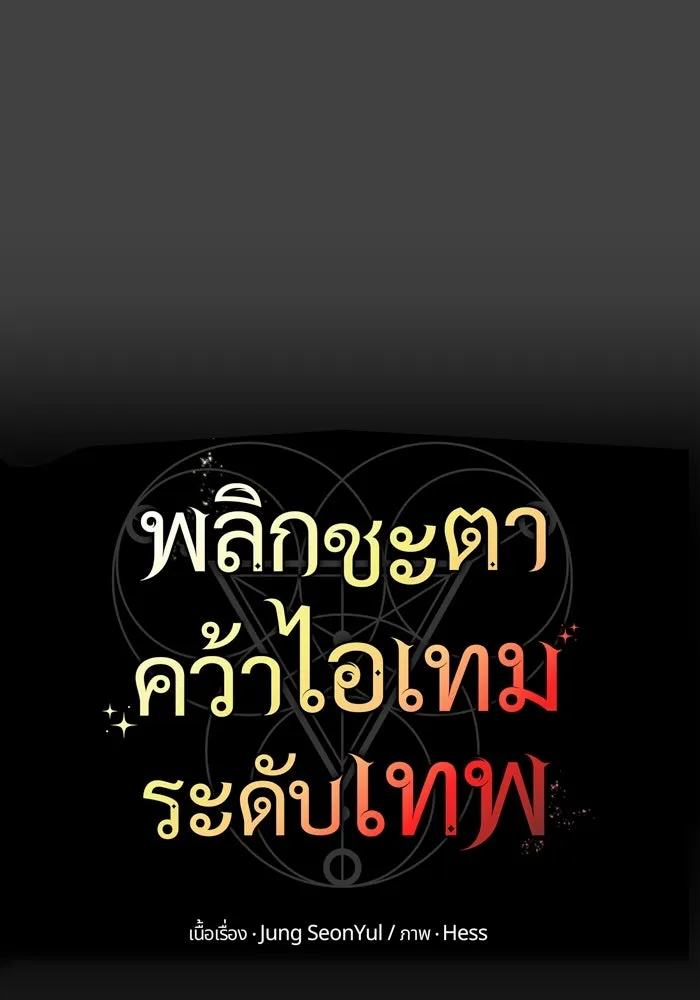 I Obtained a Mythic Item – พลิกชะตาคว้าไอเทมระดับเทพ Chap 117 - Next Chap 118