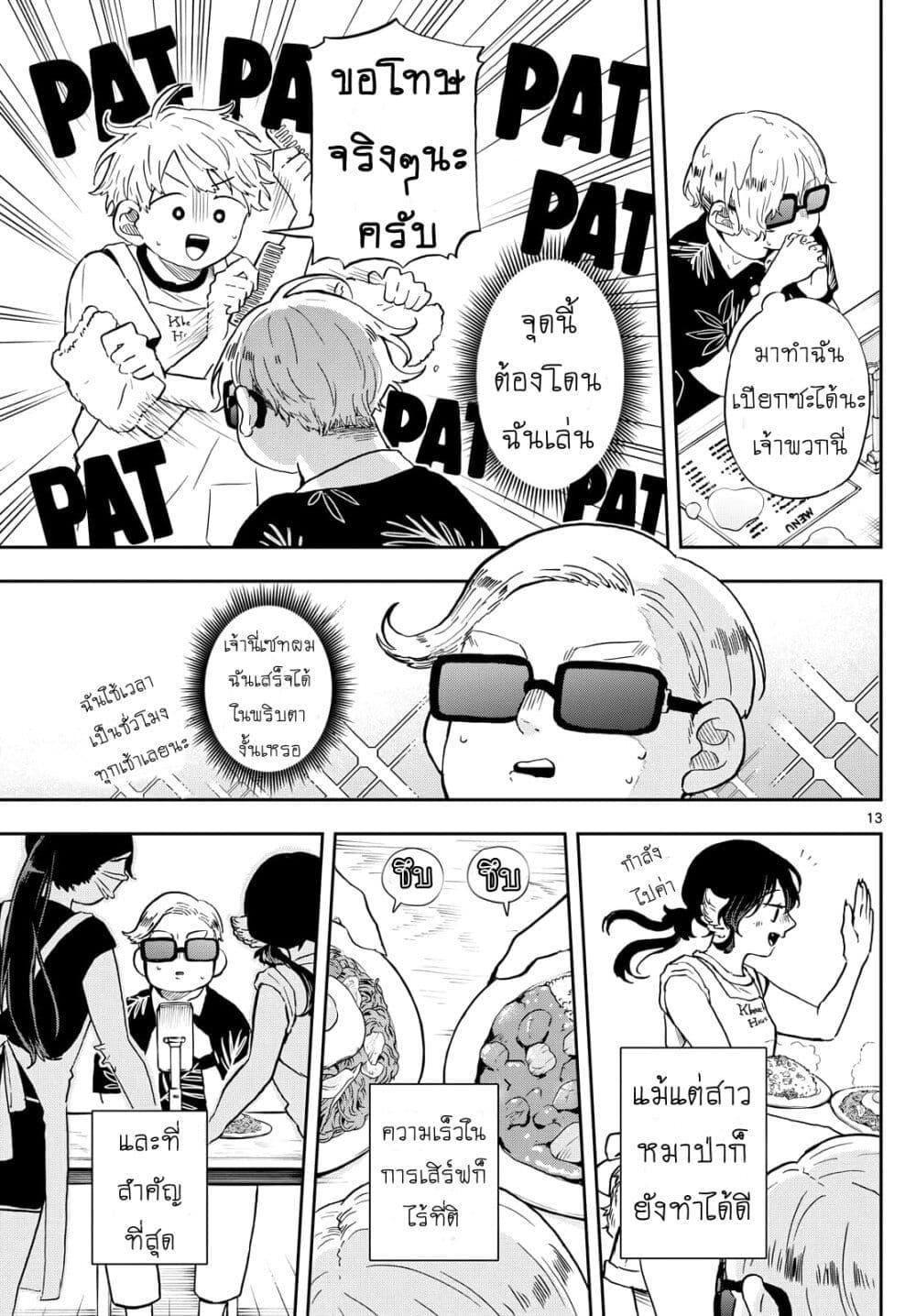 Ogami Tsumiki to Kinichijou. Chap 21 - Next Chap 22