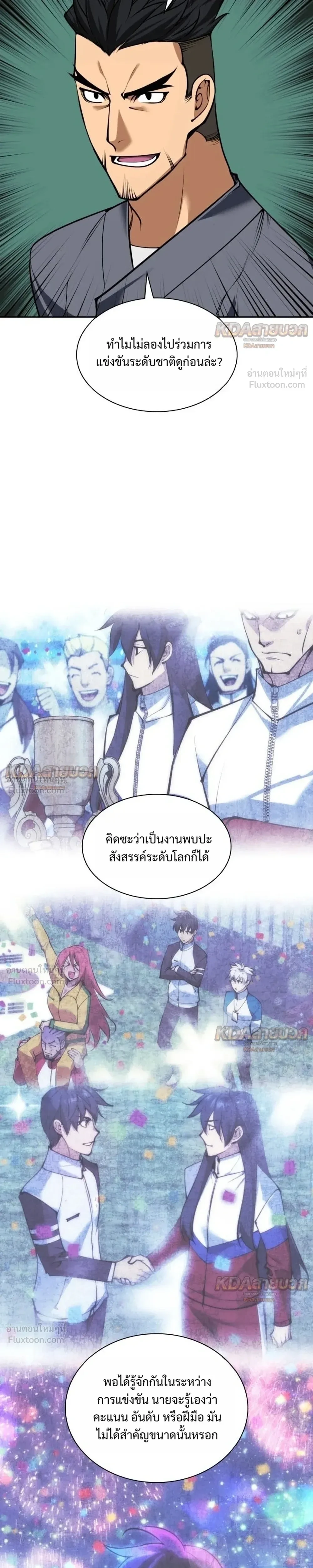 Overgeared Chap 336 - Next Chap 337