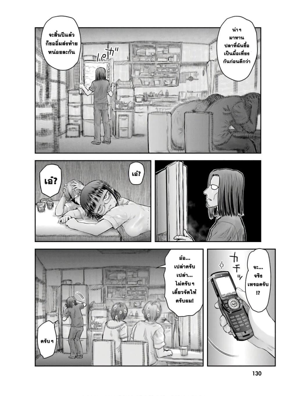 Isekai Ojisan Chap 22 - Next Chap 23