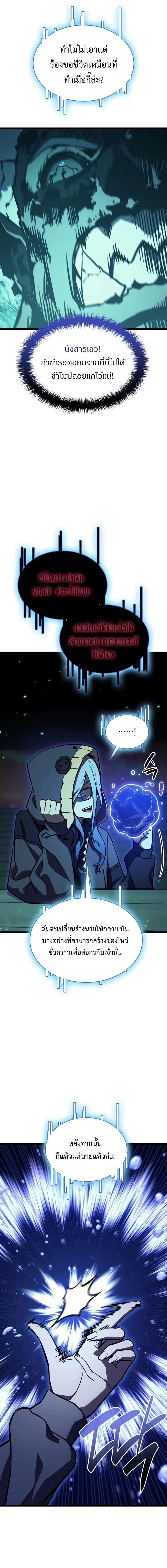 The Return of the Disaster-Class Hero Chap 139 - Next Chap 140