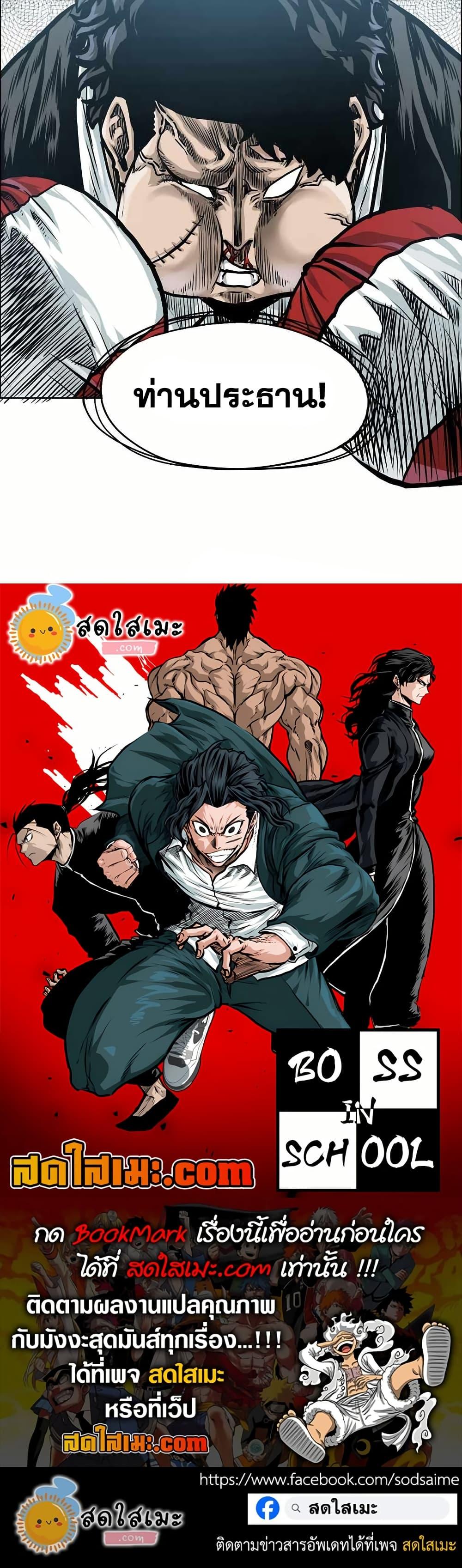 Boss in School Chap 152 - Next Chap 153