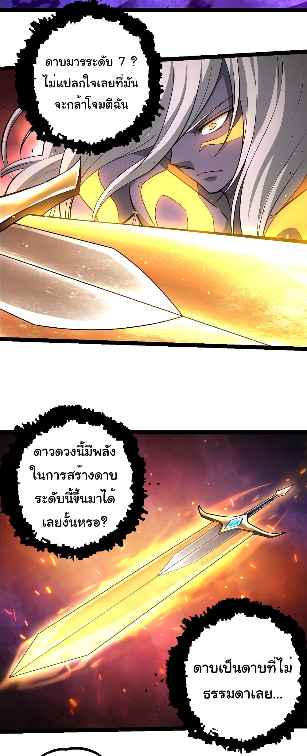 Evolution from the Big Tree Chap 407 - Next Chap 408