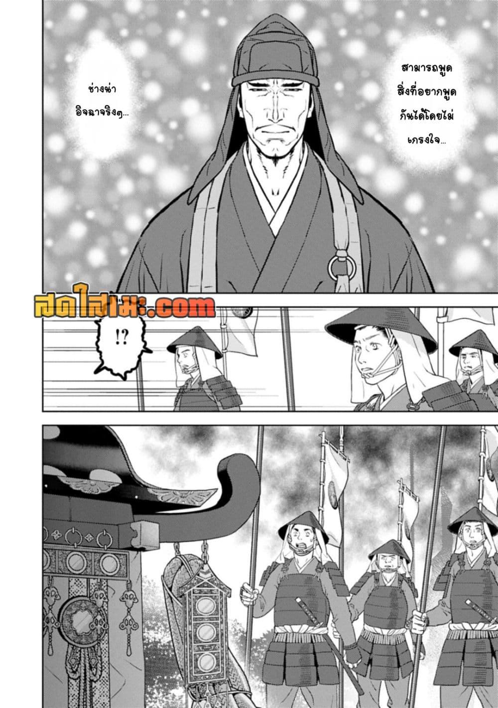 Sengoku Komachi Kuroutan: Noukou Giga Chap 92 - Next Chap 93