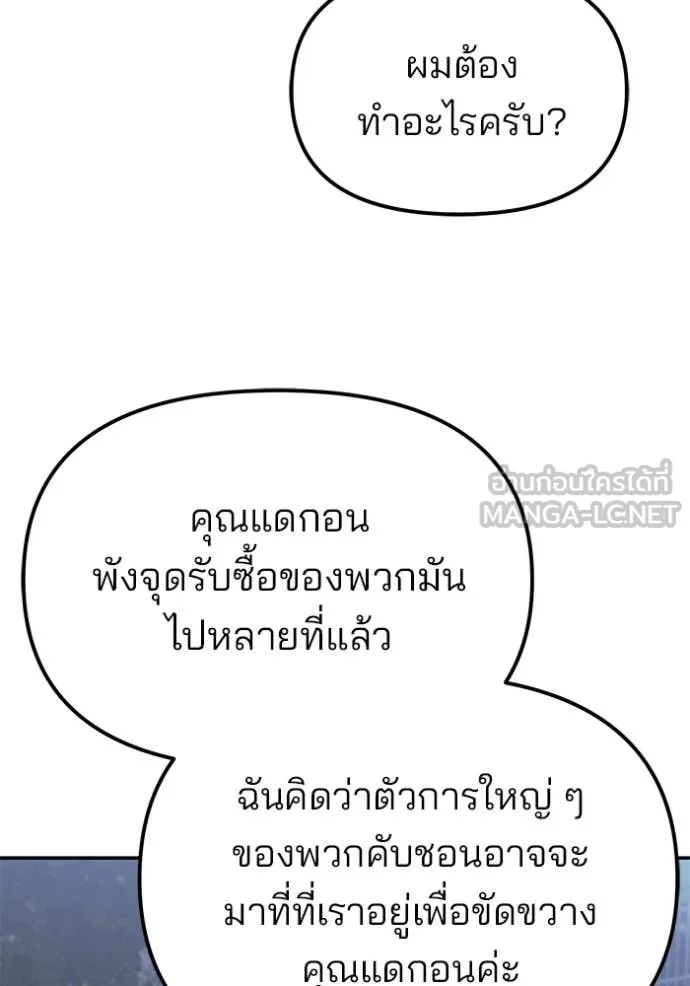 The Bully in Charge Chap 150 - Next Chap 151