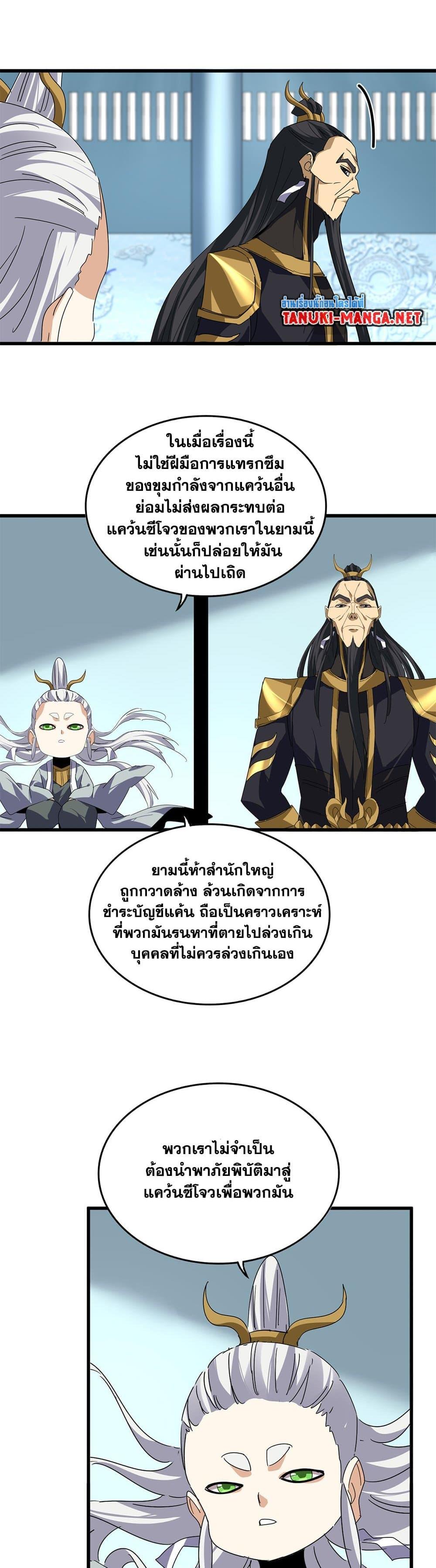 Magic Emperor Chap 875 - Next Chap 876