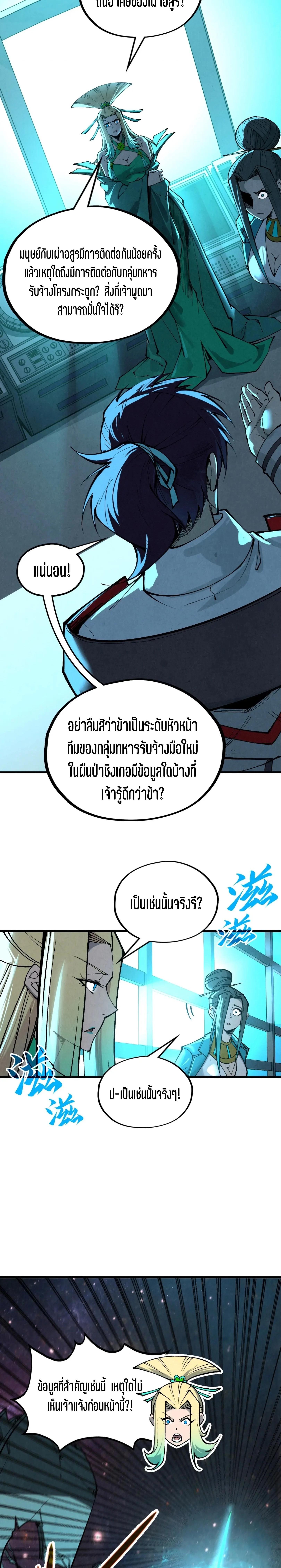 The Eternal Supreme Chap 338 - Next Chap 339