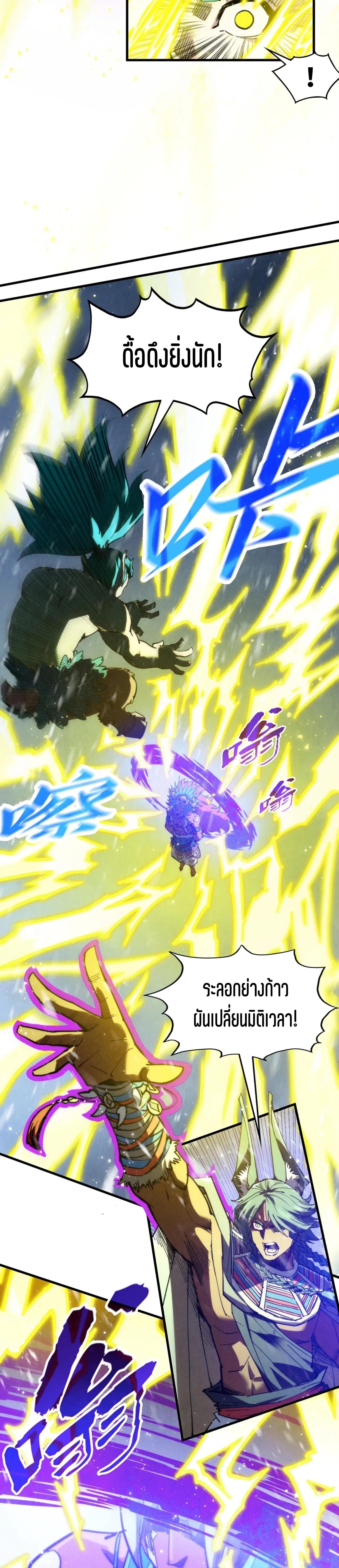 The Eternal Supreme Chap 338 - Next Chap 339